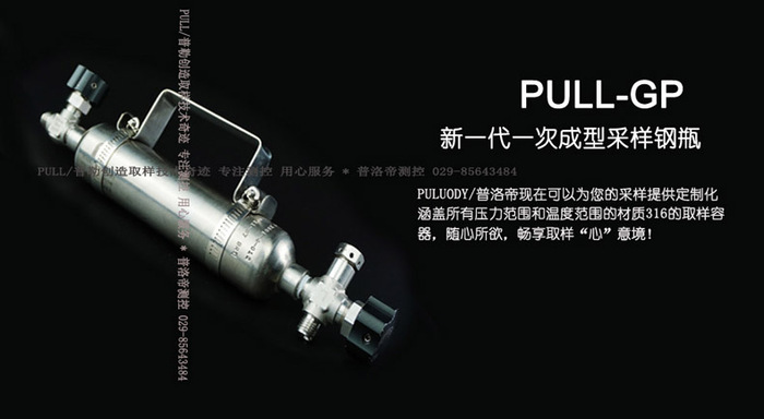PULL-采样钢瓶02.jpg